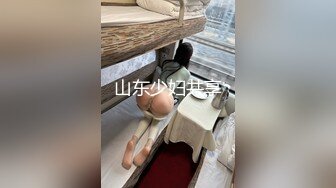 山东少妇共享