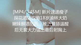 [MP4/ 1.23G] 百变小可爱露脸颜值不错的学妹们跟两个大哥激情群P，吃奶舔逼交大鸡