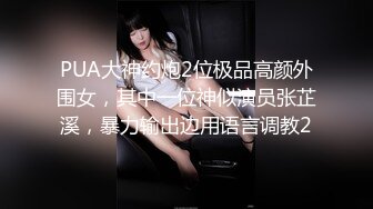 顶级女模私拍！颜值巅峰秀人网绝美人气女神【玥儿玥】福利私拍，露脸露点揉胸扣逼超大尺度合集 (10)