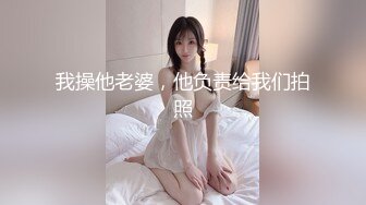 91凤鸣鸟唱系列-摄影大神用假屌玩操无毛逼模特樊薪朵看表情好像是给玩出高潮了