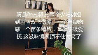 STP32552 舞蹈系嫩妹超极品身材学舞蹈的校花级小妹妹 前凸后翘高挑大长腿 带上项圈小狗铃铛 做爸爸的小母狗