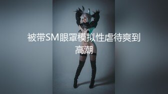 【新片速遞】&nbsp;&nbsp;前列腺高潮教程来了 妹子讲解的很详细 让你的男M飞起来[133MB/MP4/02:18]