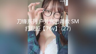 【新片速遞】大奶36岁少妇--❤️胸前的尤物，简直厉害，睡衣一撩，抱起双乳就是一顿摇，头晕目眩 看着真爽！[490M/MP4/27:58]