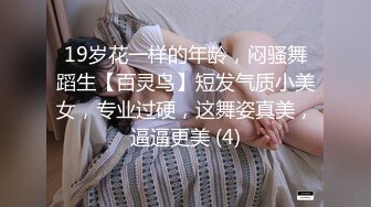 “不是年轻巨乳肥臀我不玩”推特富二代与他的骚母狗自拍各种制服啪啪调教视频 一边吃鸡一边被肏坑死队友