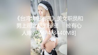 从事美容行业的韵味少妇,平时搞美容晚上出来卖