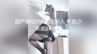 清纯可爱00後眼镜学生妹,两颗兔牙十分可爱,充满少女青春的芬香,自己刮毛毛