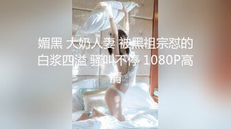 万人求重磅福利，OF极品大乳头原味小清新反差女神【纭纭】订阅，白皙蜜桃臀粉嫩美鲍道具紫薇各种淫态勾引 (12)