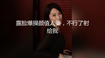 【新速片遞】 【极品反差婊】❤️女大学生约单男3P❤️颜值极高，极品中的极品，逼逼肥美，但却有点黑，看来被人艹多了！[1.81G/MP4/00:18:19]