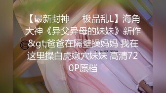 【今日推荐】最新果冻传媒国产AV真实拍摄系列- 真空跳蛋购物大作战2 心跳超限受惩罚被大屌爆操 高清1080P原版首发