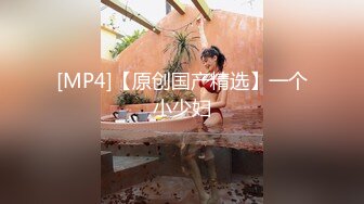 [MP4/ 847M] 极品大骚逼，180cm的长腿妹妹，00后，清纯淫荡结合体，粉嫩鲍鱼，两个壮汉轮番蹂躏暴插，精彩刺激