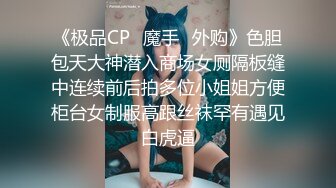 猥琐大神偷窥刚搬来的合租美女洗澡实在受不了下药强奸1