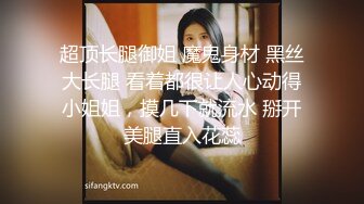 ⚫️⚫️⚫️顶级反差人妻！广州番禺高颜值白皙母狗【Mingo爱露出】私拍福利，户外人前露出男厕口交啪啪玩的就是心跳