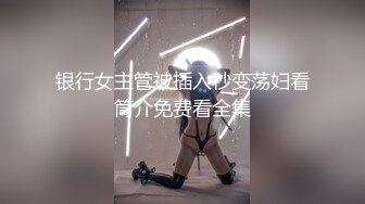 [MP4/691MB]ED MOSAIC高端摄影—新来的漂亮工读生妹妹 挑战最强六猛男