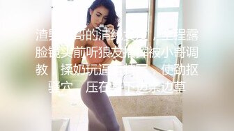 渣男小哥的清纯女友，全程露脸镜头前听狼友指挥被小哥调教，揉奶玩逼看特写，使劲抠骚穴，压在身下边亲边草