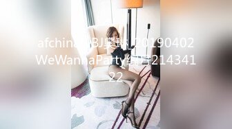 afchinatvBJ奥琳_20190402WeWannaParty编号21434122