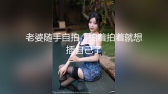 【新片速遞】 黑丝旗袍萝莉伪娘 超大假牛子插菊穴 大量射精 [375MB/MP4/10:15]