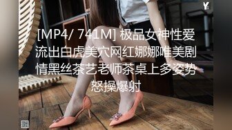 [MP4/ 741M] 极品女神性爱流出白虎美穴网红娜娜唯美剧情黑丝茶艺老师茶桌上多姿势怒操爆射