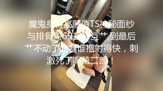 高颜值小萝莉TS南宁【天使黛蜜儿】 与大叔的故事，插得我想尿尿  爽不爽，加快速度干你乐  啊啊啊，爽！