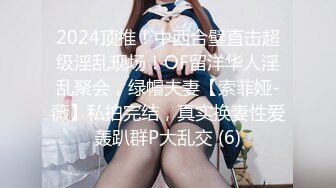 2024重磅流出！万狼追踪OF极品身材巨乳高颜反差婊Jbsw成人剧情私拍，女女百合3P夹击高潮喷水 (6)