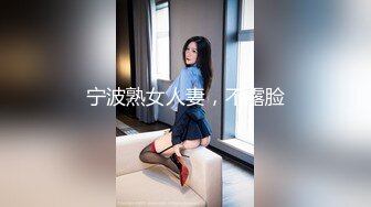 真实淫妻绿帽，极品人妻供单男玩乐，人妻一声‘用力’，激起了单男的威猛！