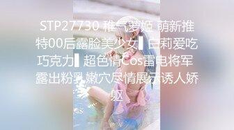 STP27730 稚气萝姬 萌新推特00后露脸美少女▌白莉爱吃巧克力▌超色情Cos雷电将军 露出粉乳嫩穴尽情展示诱人娇躯