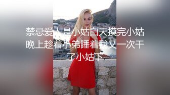 身高1.52m的少妇，不穿内内出门浪，小区露出，‘卧槽，你看后面的挖掘机师傅，一直盯着你看’，骚货只管自己爽，停下摸奶摸逼！