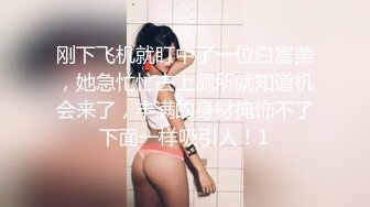 《新鲜出炉》白天女神夜晚母狗！推特优质反差婊UP主【7mtY】不雅自拍~椅子胶带捆绑羞耻大开M腿