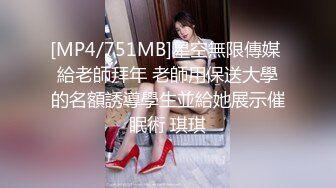 【新片速遞】&nbsp;&nbsp; 小领导单身宿舍潜规则极品身材的美女下属❤️操的太过瘾床都要摇散架了完美露脸[177M/MP4/01:46]