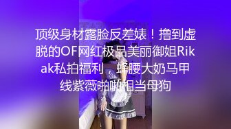 专约少女萝莉大神『唐伯虎』约炮水嫩学妹 气质人妻少妇 高冷御姐 等众多极品女神，每一位都是万里挑一的极品！ (1)