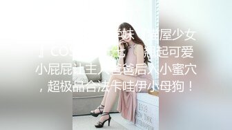 STP16409 最新流出网红“柚子猫”性感黑丝极致诱惑～撕开撕开丝袜狂舔猛插狠操～