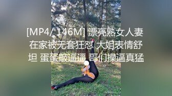 [MP4/ 146M] 漂亮熟女人妻 在家被无套狂怼 大姐表情舒坦 蛋蛋敲逼逼 哥们操逼真猛