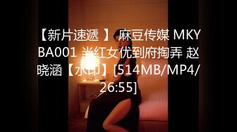 【新片速遞 】 麻豆传媒 MKYBA001 当红女优到府掏弄 赵晓涵【水印】[514MB/MP4/26:55]