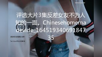 【迷奸睡奸系列】 极品少女被迷奸 毫无知觉，阴毛旺盛性欲肯定强，被人玩弄狂艹