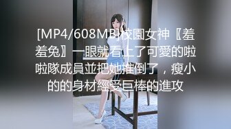 [MP4]带你找外围 细长美腿白色小裙调调情 穿上学生制服翘起屁股