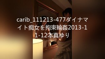 carib_111213-477ダイナマイト痴女を拘束輪姦2013-11-12本真ゆり