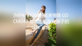 91YCM-006-美少女陪我加班让我操-金宝娜