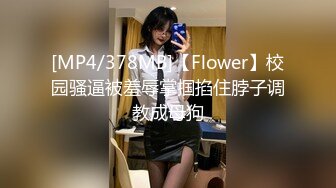 [MP4/373MB]2024.10.15【酒店偷拍】不知道两个人喝了多少酒，耍酒疯，被小胖当成母狗操