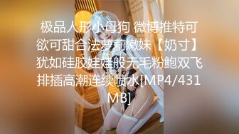 [MP4/ 674M] 大长腿气质御姐越看越有性趣 抠逼逼舔吸鸡巴互相挑逗爱抚 这浓密逼毛胃大开 啪啪耸动猛力抽插水印