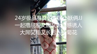 24岁极品身材的泰国小妖俩JJ一起撸屁股又圆又大性感诱人大屌又粗又长后入插菊花