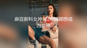 ❤️高冷白领❤️公司楼下的停车场最适合车震办公室高冷女神，平时一脸生人勿进的样子，操起B来比谁都骚