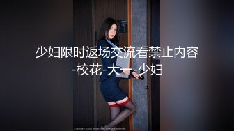 新流出酒店偷拍童颜巨乳靓妹和男友退房前来一炮反复闻闻内射精液的味道