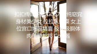 【绿帽淫妻❤️性爱狂】绿帽带闷骚女友SPA第二部 酒后敏感单男操的蝴蝶逼女友高潮迭起 高潮篇