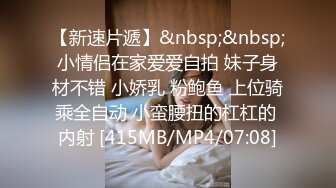 [MP4/ 554M] 连体黑丝漂亮伪娘 我喜欢你的大鸡吧 想我吗 拔出肛塞被连操两次