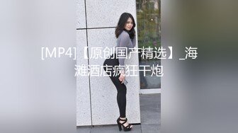 [MP4/ 606M]&nbsp;&nbsp;性格健谈很会聊天黑丝白虎女神，无套啪啪做爱，坐在蛋蛋上压爆他，花样打桩真爽