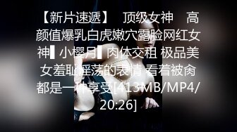 [MP4/ 862M] 约啪女神级气质小姐姐，丰腴白嫩极品大长腿，看的欲火狂涨迫不及待掰开逼逼啪啪猛力插入