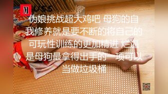 微博网红萝莉正妹【白袜袜格罗丫】极品身材大奶翘臀白虎B楼梯上跳蛋假屌紫薇高潮