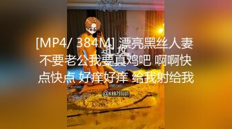 [MP4/ 344M] 大白天生意不好做窗帘一拉直播赚钱，超卖力交深喉帅哥男友花样玩逼爆一嘴