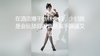 淫脚棒棒糖，骚淫小母狗自己抱起双腿让你长驱直入