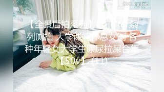 [MP4/1.05G]2024最新【破解摄像头】家庭摄像头 夫妻情侣各种啪啪啪合集