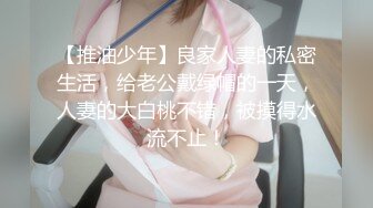 水嫩漂亮美女还害羞草起来真猛套子都干坏了又换一个继续操[MP4/309MB]